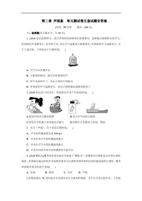 人教版八年级物理上册第二章 声现象  单元测试卷五套试题含答案