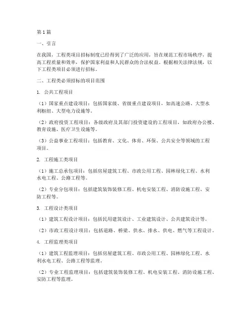 工程类必须招标的项目(3篇)