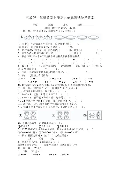 苏教版二年级数学上册第六单元测试卷及答案