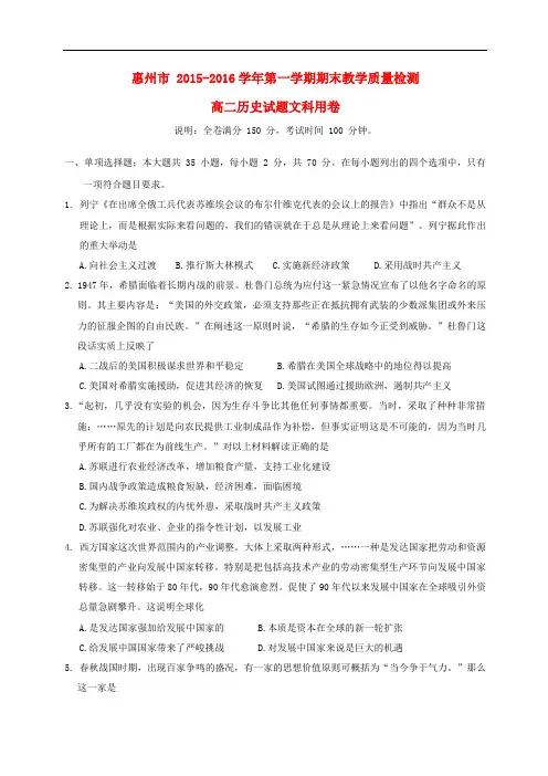 广东省惠州市高二历史上学期期末考试试题 文