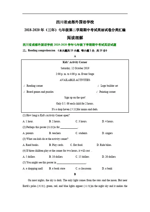 四川省成都外国语学校2018-2020年(三年)七年级下学期期中考试英语试卷分类汇编：阅读理解