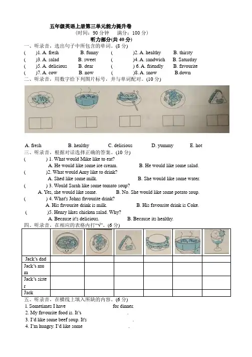 人教PEP版五年级英语上册unit3 what would you like单元测试含听力材料和答案