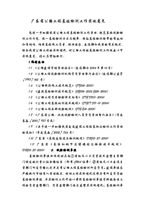 桩基检测频率2006
