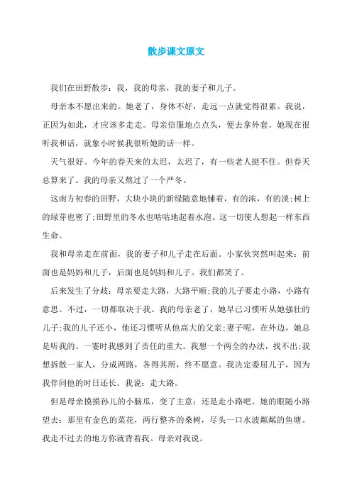 散步课文原文