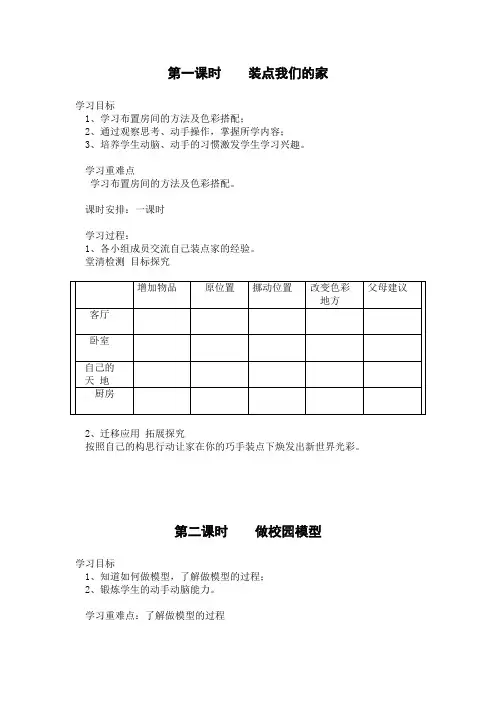 小学六年级上册劳技教案