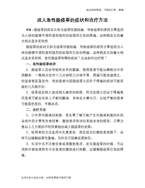 成人急性肠痉挛的症状和治疗方法