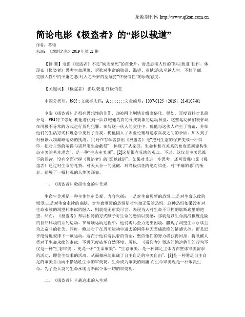 简论电影《极盗者》的“影以载道”