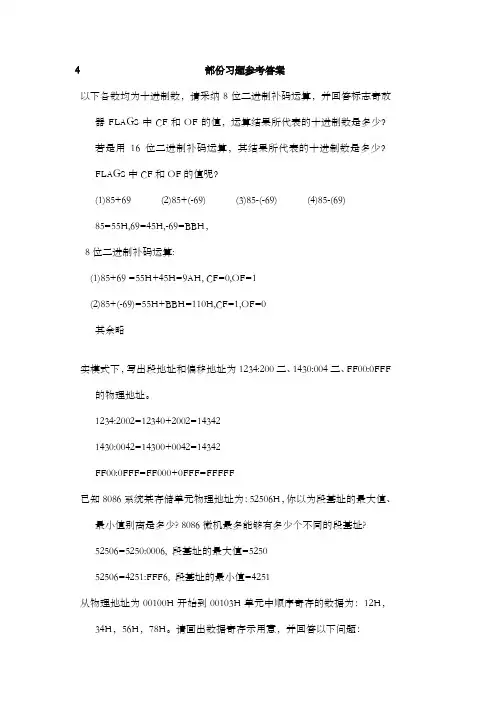 汇编语言程序设计(合工大版)习题参考答案