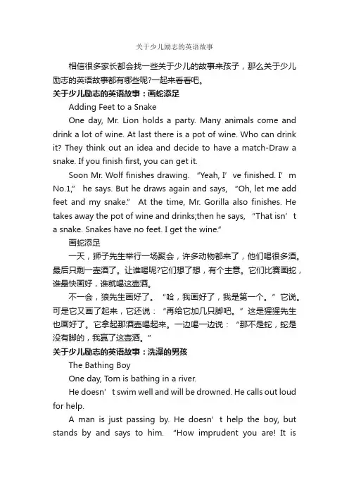 关于少儿励志的英语故事_励志故事