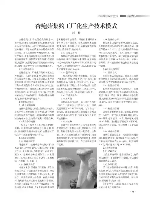 杏鲍菇集约工厂化生产技术模式