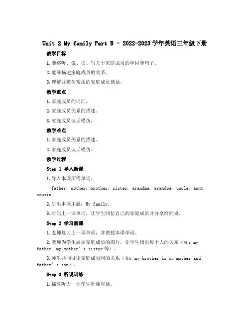 Unit 2 My family Part B (教案)-2022-2023学年英语三年级下册