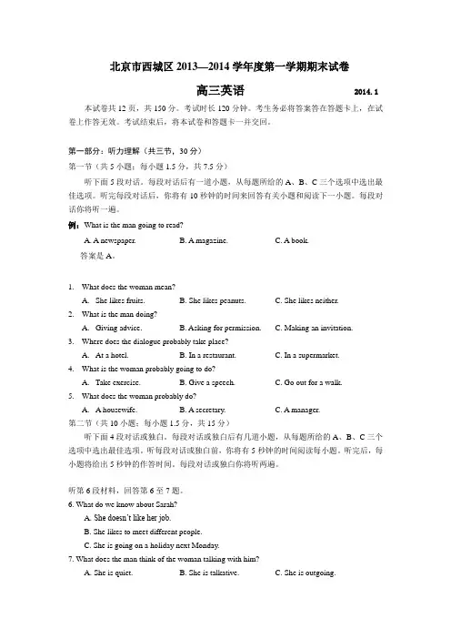 北京市西城区2014届高三第一学期期末练习英语试题及答案(WORD精校版)范文