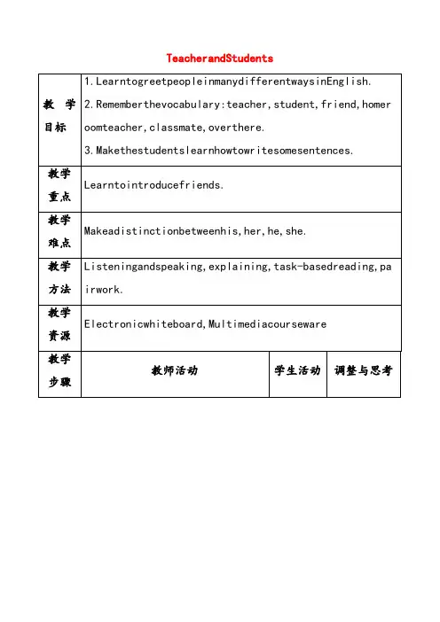 冀教版七年级英语上册Lesson2TeacherandStudents优质教案(1)