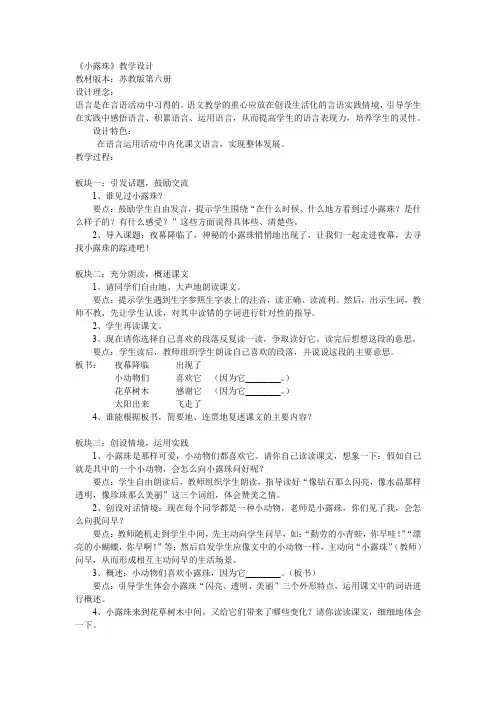 《小露珠》教学设计