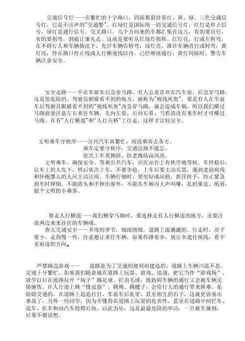(完整版)课前五分钟教育汇总