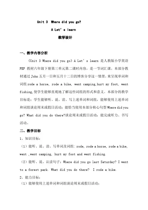 人教版小学英语PEP教材六年级下册第三单元《Unit 3 Where did you go？》A  Let’s  learn 教案