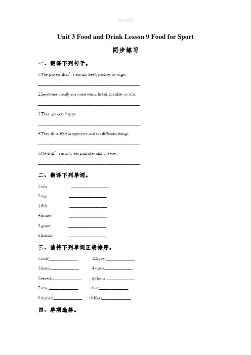 北师大版英语七年级下册Unit 3 Food and Drink Lesson 9 Food for Sport 同步练习2