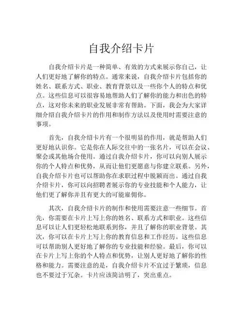 自我介绍卡片
