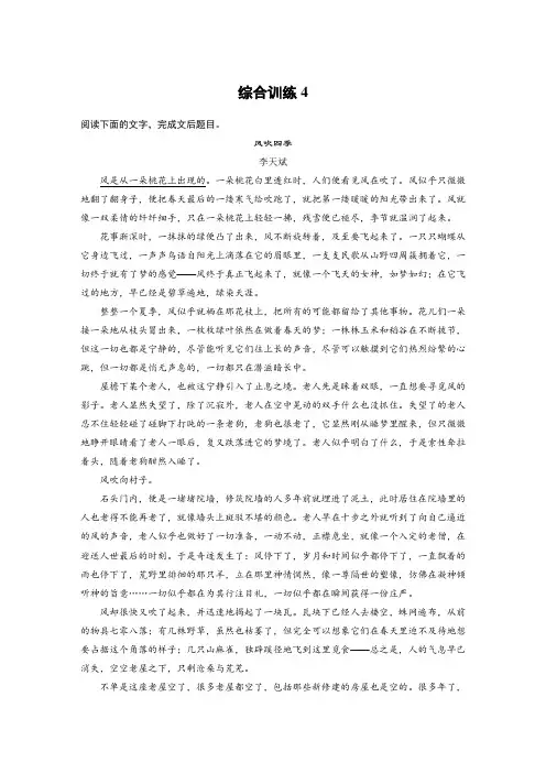 高考语文题型攻略文档：第三章 散文阅读 综合训练4 Word版含答案.docx