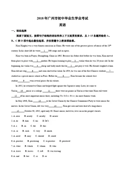 广东省广州市2018年中考英语试题及答案解析(word版)