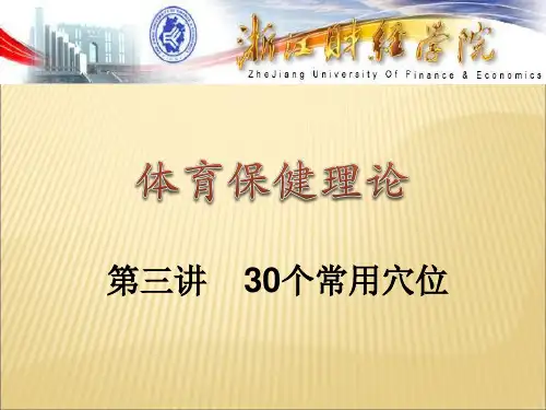 三个常用穴位PPT课件