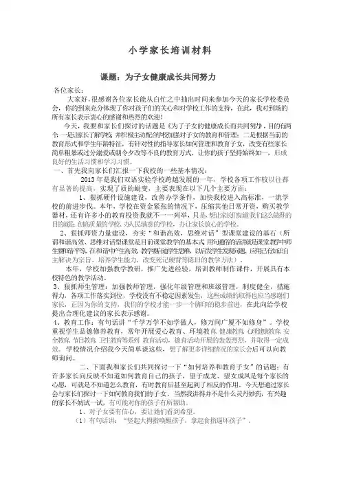 家长学校培训活动记录8