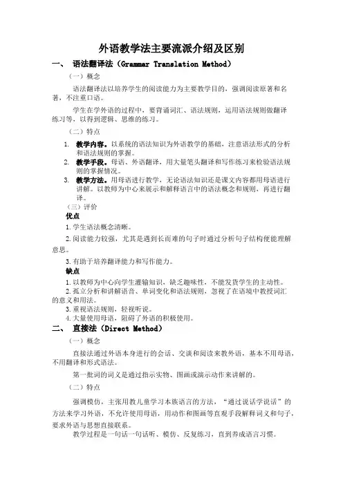 外语教学法主要流派介绍及区别