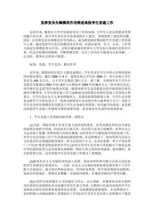 发挥党员先锋模范作用推进高校学生党建工作