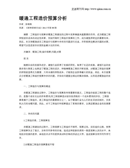 暖通工程造价预算分析