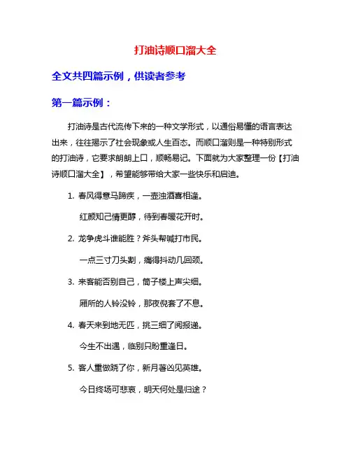 打油诗顺口溜大全