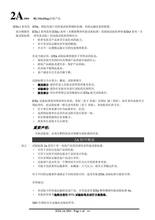 ISTA_2A中文版