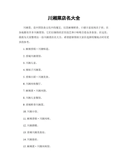 川湘菜店名大全
