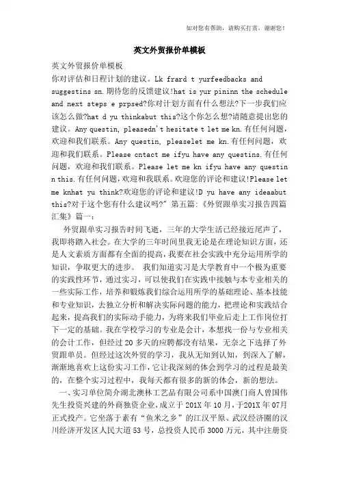 英文外贸报价单模板(参考