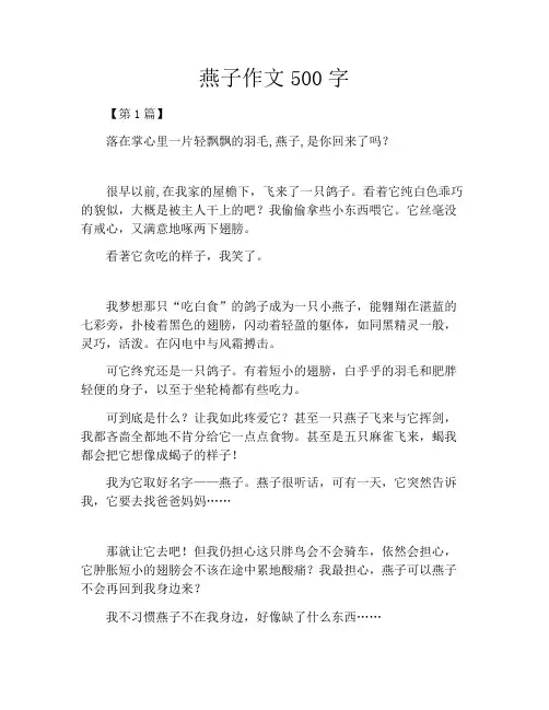 燕子作文500字