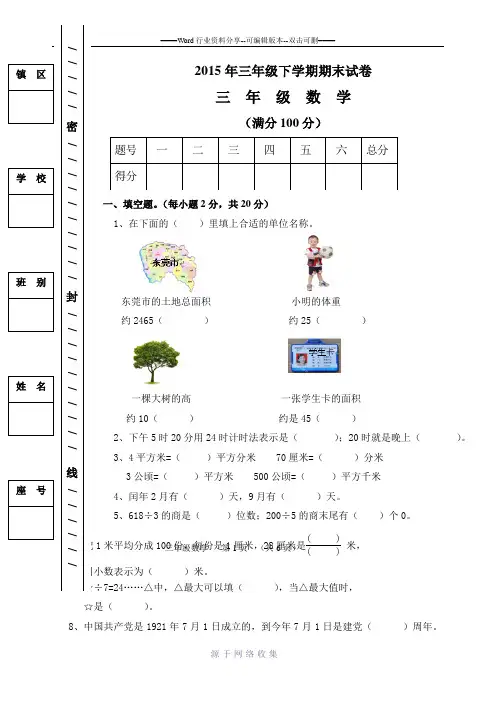 2015年人教版三年级数学下册期末试卷(答案)