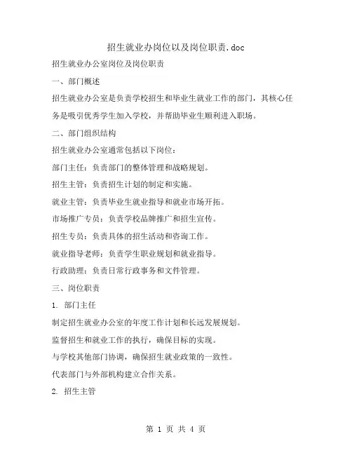 招生就业办岗位以及岗位职责