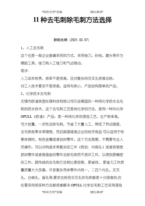2021年11种去毛刺除毛刺方法选择