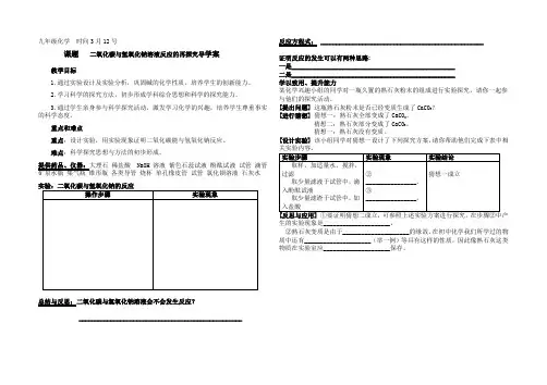 二氧化碳与氢氧化钠溶液反应的再探究导学案