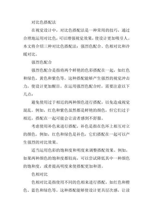 对比色搭配法