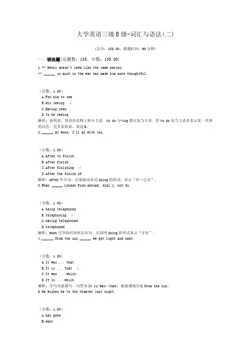大学英语三级B级-词汇与语法(二)