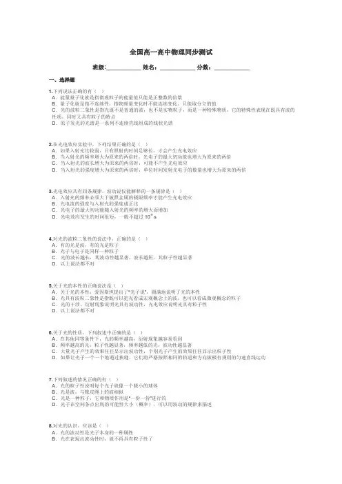 全国高一高中物理同步测试带答案解析
