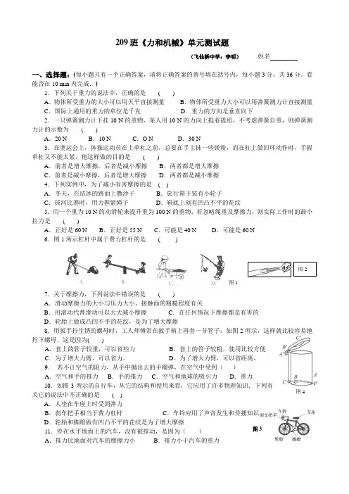 九年级物理第十三章《力和机械》单元测试题人教版