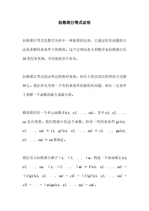 拉格朗日等式证明