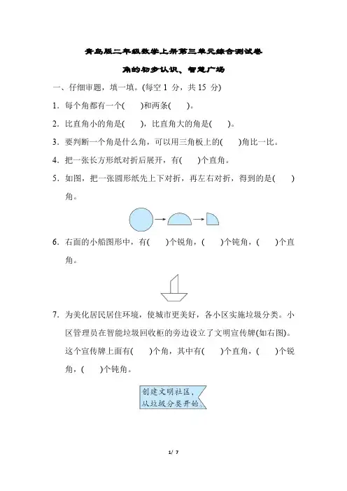 青岛版二年级数学上册第三单元综合测试卷含答案