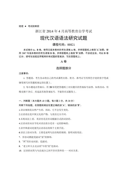 4月自考现代汉语语法研究
