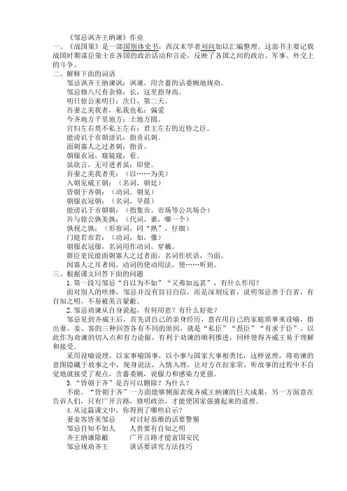 21 邹忌讽齐王纳谏作业