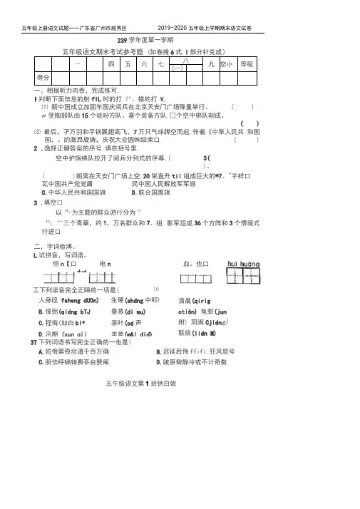 五年级上册语文试题——广东省广州市越秀区2019—2020五年级上学期期末语文试卷