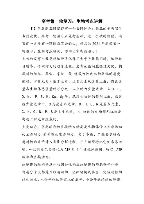 高考第一轮复习：生物考点讲解
