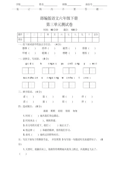 2020年最新部编版语文六年级下册第三单元测试卷(含答案)