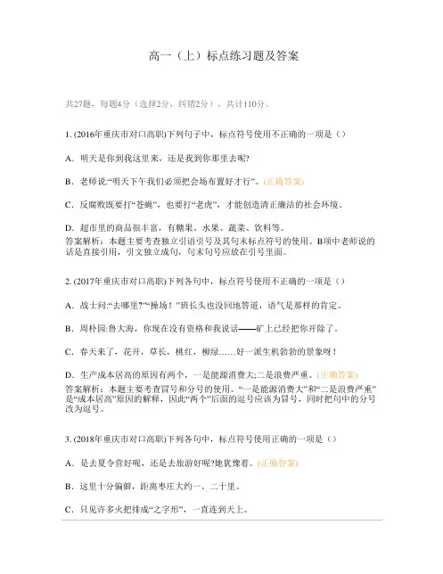 高一(上)标点练习题及答案